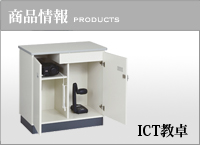  ICT教卓 YT-5I